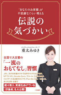 『伝説の気づかい』2014(三笠書房)