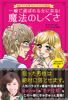『魔法のしぐさ』 2015(主婦の友社)