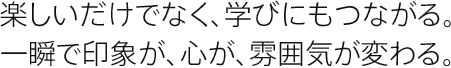 笑顔とジェスチャーには印象行動学が必須。