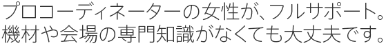 インプレッショントレーナー®の経歴は、おもてなし業界の王道プロフェッショナルスタート。